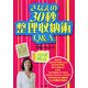 さなえの30秒整理収納術Q&A [単行本]