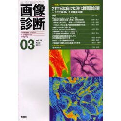 画像診断 Vol.20 No.3 [全集叢書]