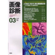 画像診断 Vol.20 No.3 [全集叢書]