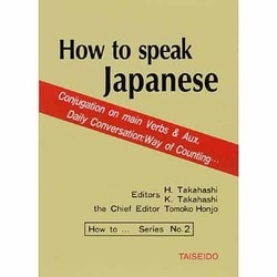How to speak Japanese [文庫]