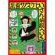 忍者サノスケじいさん病院へいく(ひくまの出版幼年どうわ―"みどりのもり"シリーズ〈26〉) [単行本]