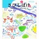 さびしばけ [絵本]