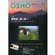 OSHOタイムズ vol.43 [単行本]