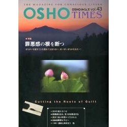 OSHOタイムズ vol.43 [単行本]