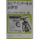 ロシア・インターネットの世界(ユーラシア・ブックレット〈No.11〉) [全集叢書]