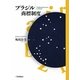 ブラジル商標制度 [単行本]