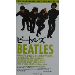 ビートルズ 増補改訂版 (地球音楽ライブラリー) [単行本]
