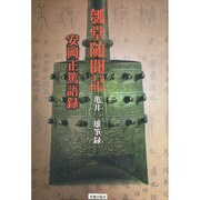 瓠堂隨聞記 [単行本]