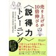 売上が10倍伸びる<説得力>トレーニング [単行本]