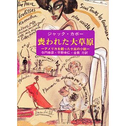 うしなわれた大草原