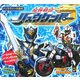 魔弾戦記リュウケンドー―シールをはってジャマンガたちをやっつけろ!(パノラマシール絵本) [絵本]
