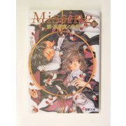 Missing〈10〉続・座敷童の物語(電撃文庫) [文庫]