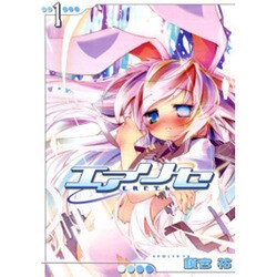 エアリセ（１）(電撃コミックス) [コミック]