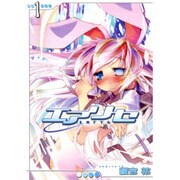 エアリセ（１）(電撃コミックス) [コミック]