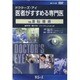 ドクターズ・アイ 医者がすすめる専門医 VOL.36－脳腫瘍