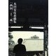 西国三十三所―木田安彦素描集 [単行本]