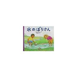 地球たんけんたい〈5〉水のぼうけん [全集叢書]