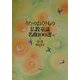 うたのおくりもの 仏教童謡名曲100選〈2〉春・夏 [単行本]