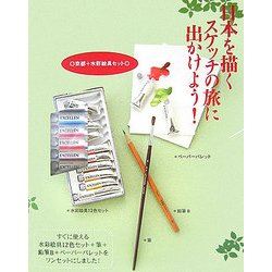 日本を描く 京都―スケッチの旅に出かけよう! [単行本]
