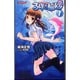 るり色輪廻 1（KONAMI NOVELS 20） [新書]