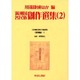 日本植民地文学精選集 3 満洲編 3 [全集叢書]