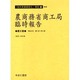 農商務省商工局臨時報告 第8巻 明治35年第1冊～第11冊（海外実業練習生報告 1-8） [全集叢書]