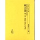 婦人公論 第2巻 五巻一号～八巻十一・十二合併号（書誌書目シリーズ 59 戦前期四大婦人雑誌目次集成 1） [全集叢書]