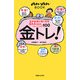 金トレ!―女がお金に強くなるQ&A形式のトレーニング100(an・an BOOK) [単行本]