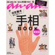 手相BOOK 最新版－日笠雅水がレクチャー!（マガジンハウスムック） [ムックその他]