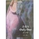 手作りOnly Oneニット(ART BOX POSTCARD BOOK) [単行本]