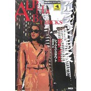 アルファベット・ヒックス(論創海外ミステリ) [単行本]