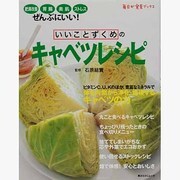 いいことずくめのキャベツレシピ 毎日が発見ブックス(角川SSCムック) [ムックその他]