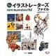NEW イラストレーターズファイル(ARTBOX FILE〈vol.9〉) [単行本]
