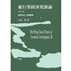 雁行型経済発展論〈第3巻〉国際経済と金融機構 [単行本]