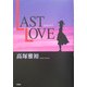 LAST LOVE [単行本]