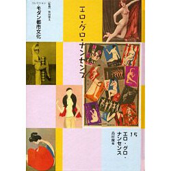 コレクション・モダン都市文化 15 [全集叢書]