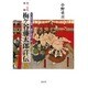 第十五代横綱梅ヶ谷藤太郎詳伝 [単行本]
