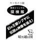 東京ジャングル探検隊―幻の王都シブヤに伝説の神像を追え! [単行本]