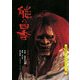 能の四季(京都書院アーツコレクション) [文庫]