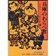 日本わらべ歌全集 18上 [単行本]