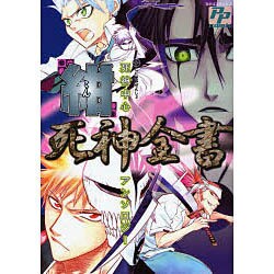 死神全書 紺（PP COMIX） [コミック]