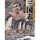 三国志 第8巻（MF文庫 3-32） [文庫]