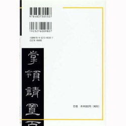 ヨドバシ.com - 隷書入門(書法入門シリーズ〈1〉) [新書] 通販【全品無料配達】