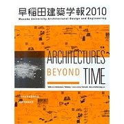 早稲田建築学報〈2010〉 [単行本]