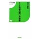 京大式鉄板の買い方講座(競馬王新書) [新書]