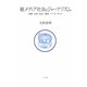 総メディア社会とジャーナリズム―新聞・出版・放送・通信・インターネット [単行本]