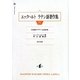 エックハルト ラテン語著作集〈4〉全56篇のラテン語説教集 [単行本]