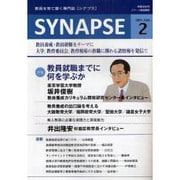 SYNAPSE 2011年2月号－教育を育て磨く専門誌 [単行本]