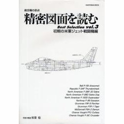 ヨドバシ.com - 精密図面を読むBest Selection vol.3 初期