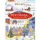 クリスマスのりんご－クリスマスをめぐる九つのお話(世界傑作童話シリーズ) [単行本]